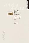 远去的都市: 1950年代的上海