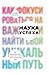 Наука успеха: Как фокусироваться на важном и найти свой уникальный путь