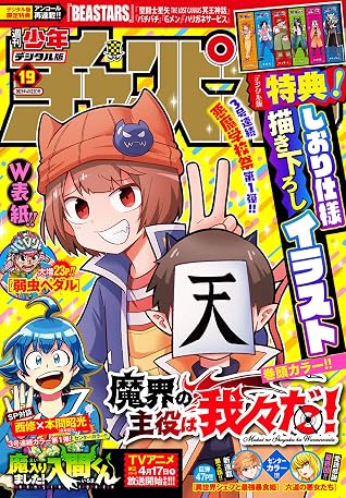 週刊少年チャンピオン21年19号 雑誌 By 津田沼篤