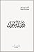 درب الشوك by سامي الدهان