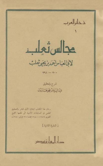 مجالس ثعلب #1