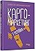 Карго-маркетинг і Україна