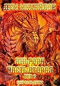 ГКР-6: Аньгора, часть вторая