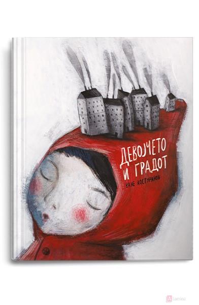 Девојчето и градот