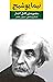 مجموعه اشعار نیما یوشیج by Nima Yushij