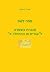 Mi Po le Sham: Part 1: A Companion Workbook for "Hebrew from Scratch"