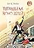 Tutarudi na Roho Zetu? (Swahili Edition)