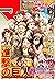 別冊少年マガジン 2021年5月号 [2021年4月9...