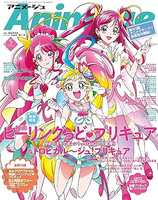 Animage アニメージュ 21年 05月号 雑誌 By Animage編集部