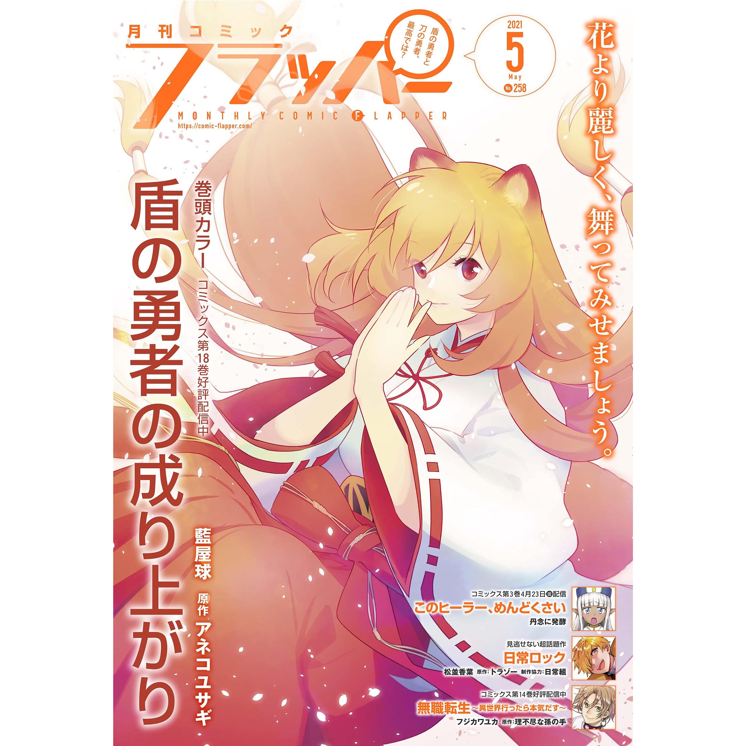 電子版 月刊コミックフラッパー 21年5月号 雑誌 By フラッパー編集部