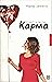 Карма