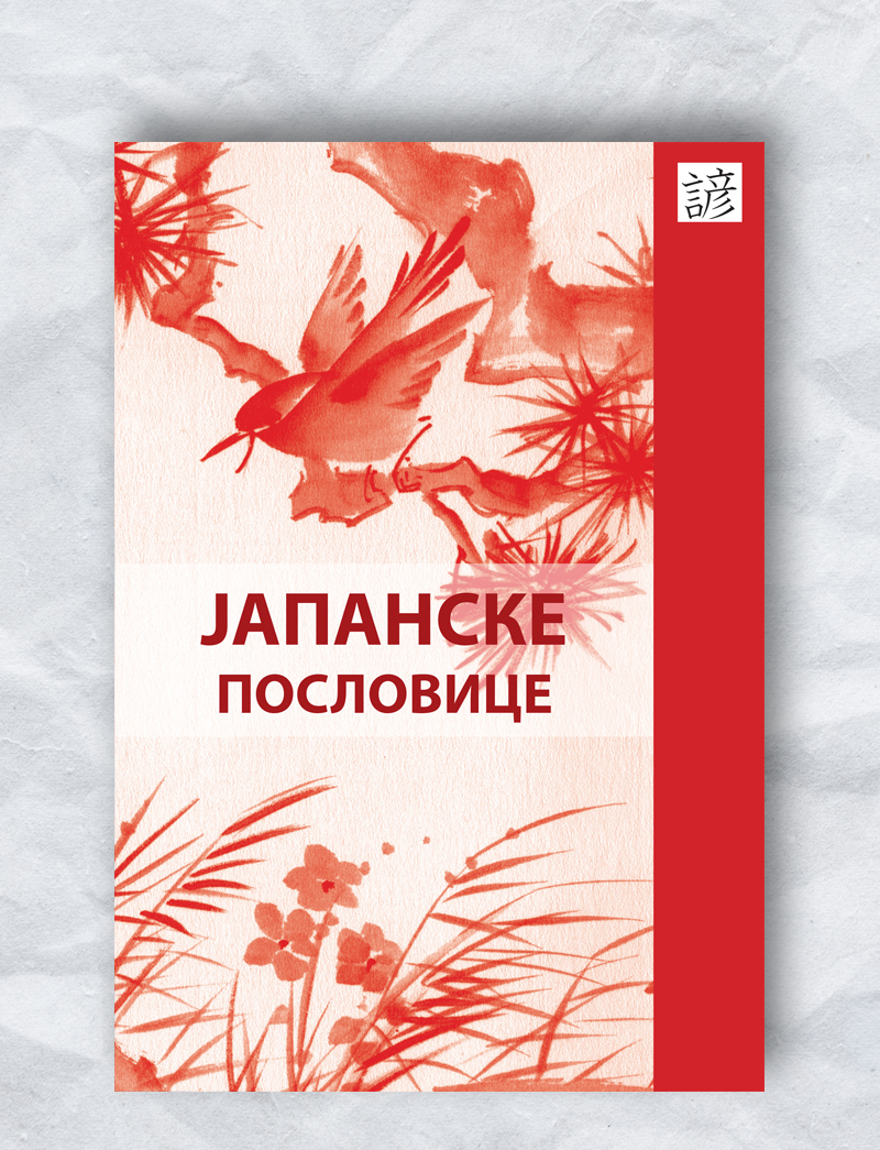 Japanske poslovice