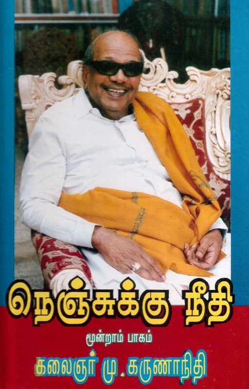 நெஞ்சுக்கு நீதி, மூன்றாம் பாகம்