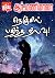 நெஞ்சில் பதிந்த நிலவு... by R.Manimala