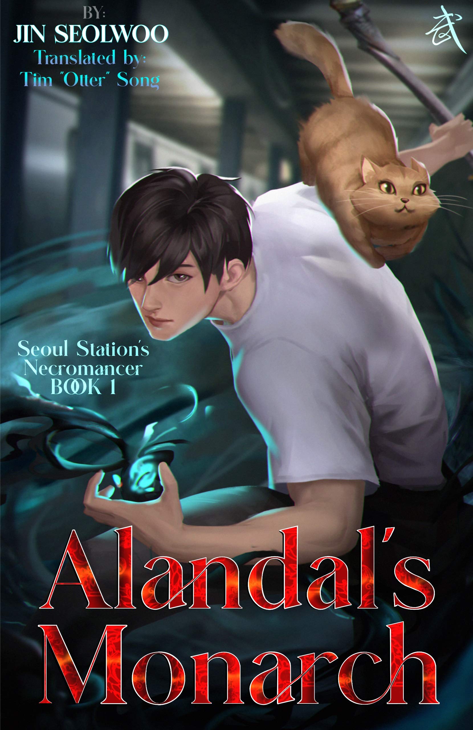 Alandal's Monarch: Book 1 of the Seoul Station Necromancer Duology (Seoul Station's Necromancer)