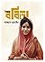 বিস্ময়ে ববিতা by Sajjad  Hussain