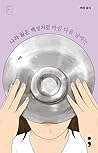 해장 음식  by 미깡