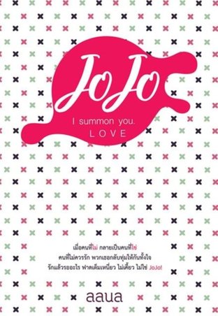 JOJO (Unknown Binding)