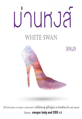 ม่านหงส์ (Unknown Binding)