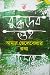 আমার ছেলেবেলার কথা