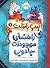 راهنمای موجودات جادویی (Pip Bartlett, #1)