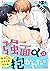 強面αは抱かれたい～年下Ωに責められ掘られ(1)【期間限定　無料お試し版】 (ペロペロ男子図鑑) (Japanese Edition)