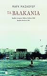 Τα Βαλκάνια by Mark Mazower