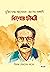 মুক্তিযোদ্ধা আনোয়ার হোসেন বাঙ্গালী কিশোর জীবনী