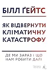 Як відвернути клі...