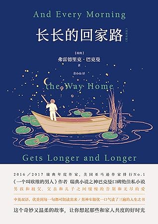 长长的回家路 一个叫欧维的男人 外婆的道歉信 熊镇 后 北欧小说之神巴克曼口碑绝佳私小说 By 弗雷德里克 巴克曼 长长的回家路 一个叫欧维的男人 外婆的道歉信 熊镇 后 北欧小说之神巴克曼口碑绝佳私小说 By 弗雷德里克 巴克曼