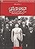البلاط الملكي ودوره في الحياة السياسية المصرية من إسماعيل إلى فاروق
