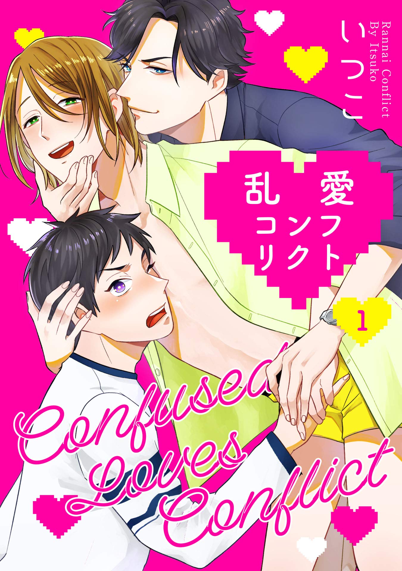 乱愛コンフリクト1【単話売】 (G-Lish) (Japanese Edition)
