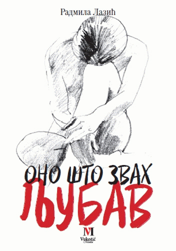 Ono što zvah ljubav (Paperback)