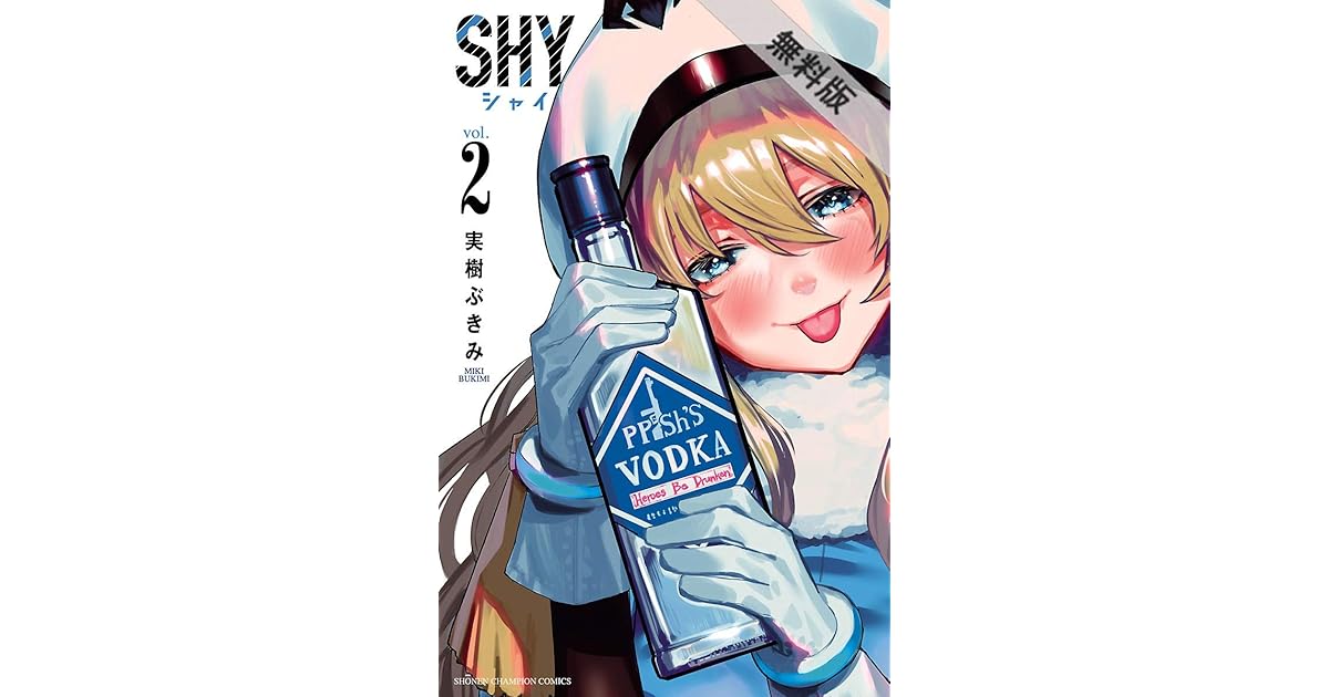 Shy ２ 期間限定 無料お試し版 By 実樹ぶきみ