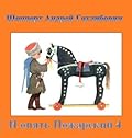 И опять Пожарский 4
