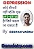 Depression koi bimari nhi hai bulki ek jivan shelly hai jisse... by Deepak Yadav