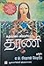 தரணி by Kathyana Amarasinghe