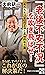 「老後不安不況」を吹き飛ばせ！ 「失われた25年」の正体と具体的処方箋