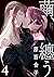 繭、纏う 4 [Mayu, Matou 4]
