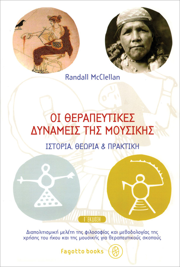 Οι θεραπευτικές δυνάμεις της μουσικής