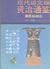 民族融合