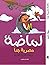 "لماضة مصرية جدا"