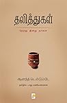 தலித்துகள் / Dali...