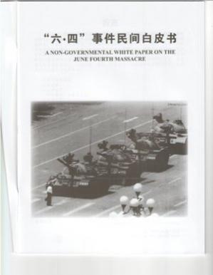 “六•四”事件民间白皮书 (Paperback)