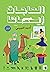 الحاجات إياها by أحمد النميس