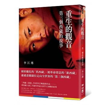 重生的觀音