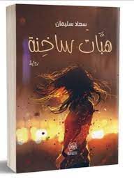 هبات ساخنة (Paperback)