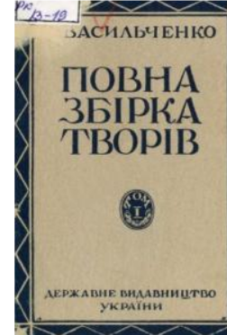 Повна збірка творів. Том 1