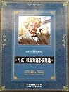 马克·吐温短篇小说精选 (Chinese Edition)