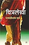 Chitralekha